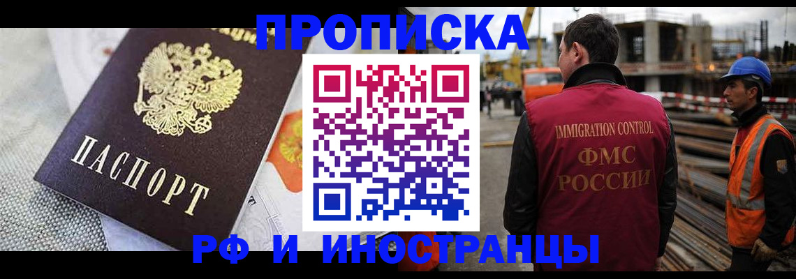 прописка от собственника в Гуково