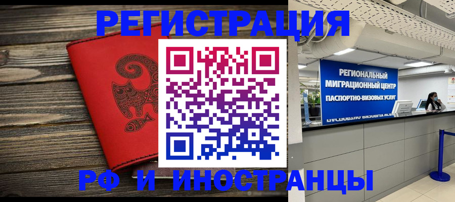 временная регистрация для всех в Гуково